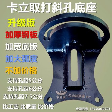 卡立取多功能水钻机支架打斜孔底座调节180角度